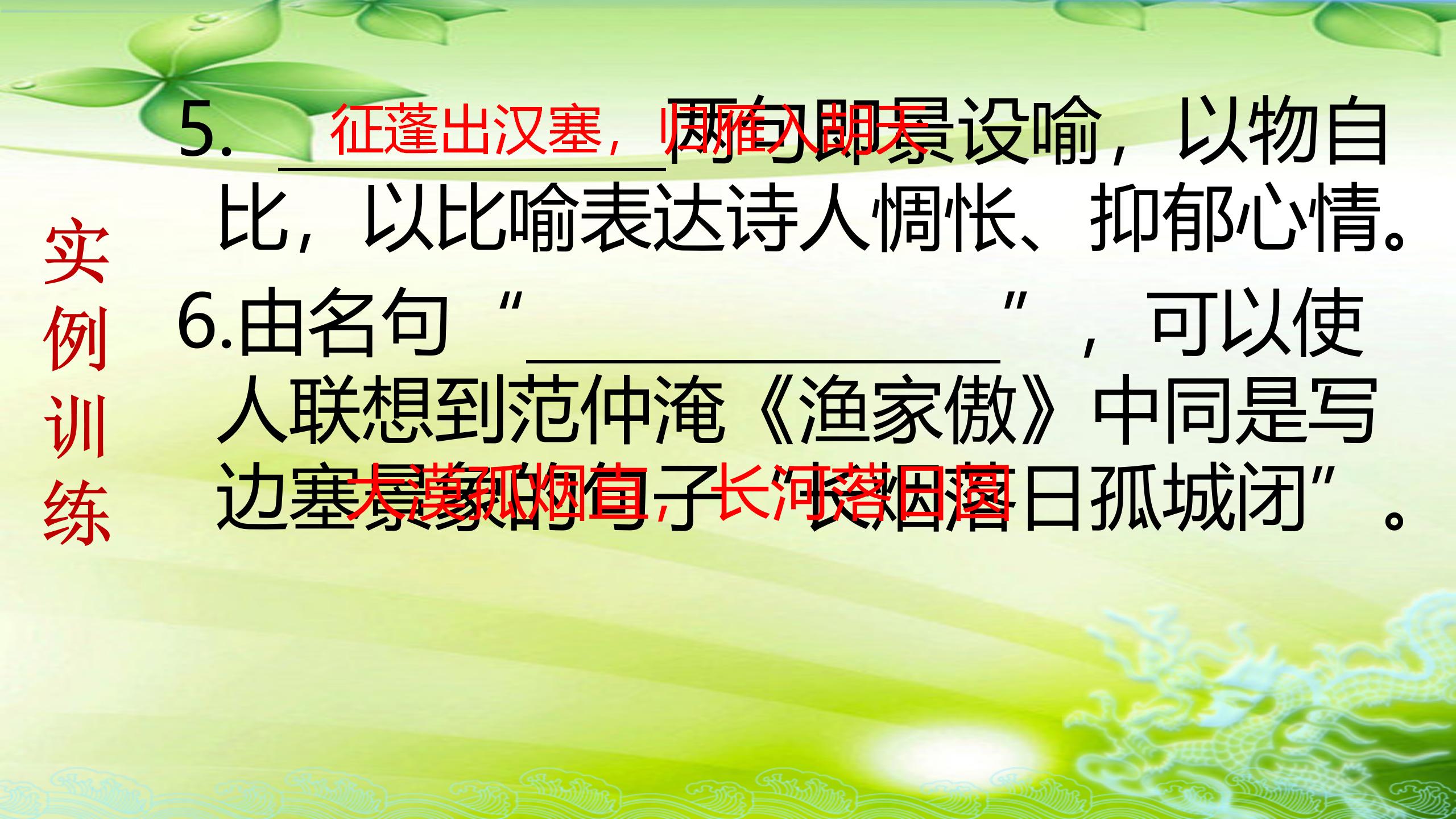 暑假重点预习：八年级语文上册，18首课内古诗词鉴赏+理解性默写