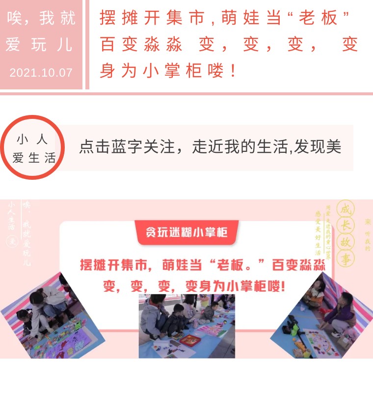 萌娃化身小掌柜,跳蚤市场萌娃变身小掌柜