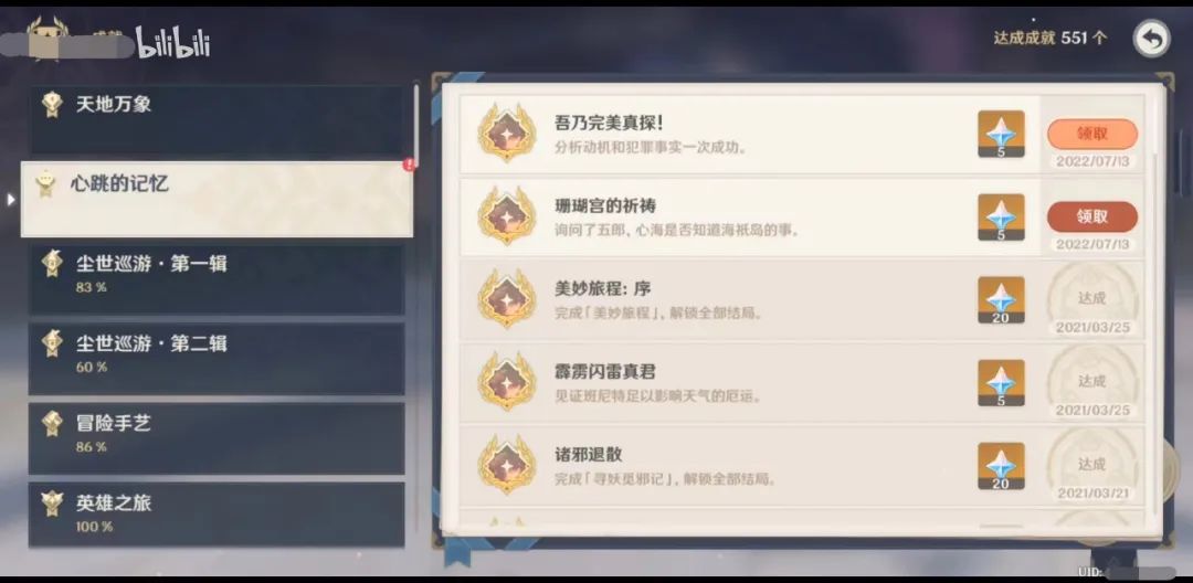 鹿野院平藏的邀约隐藏成就,原神野鹿院平藏成就