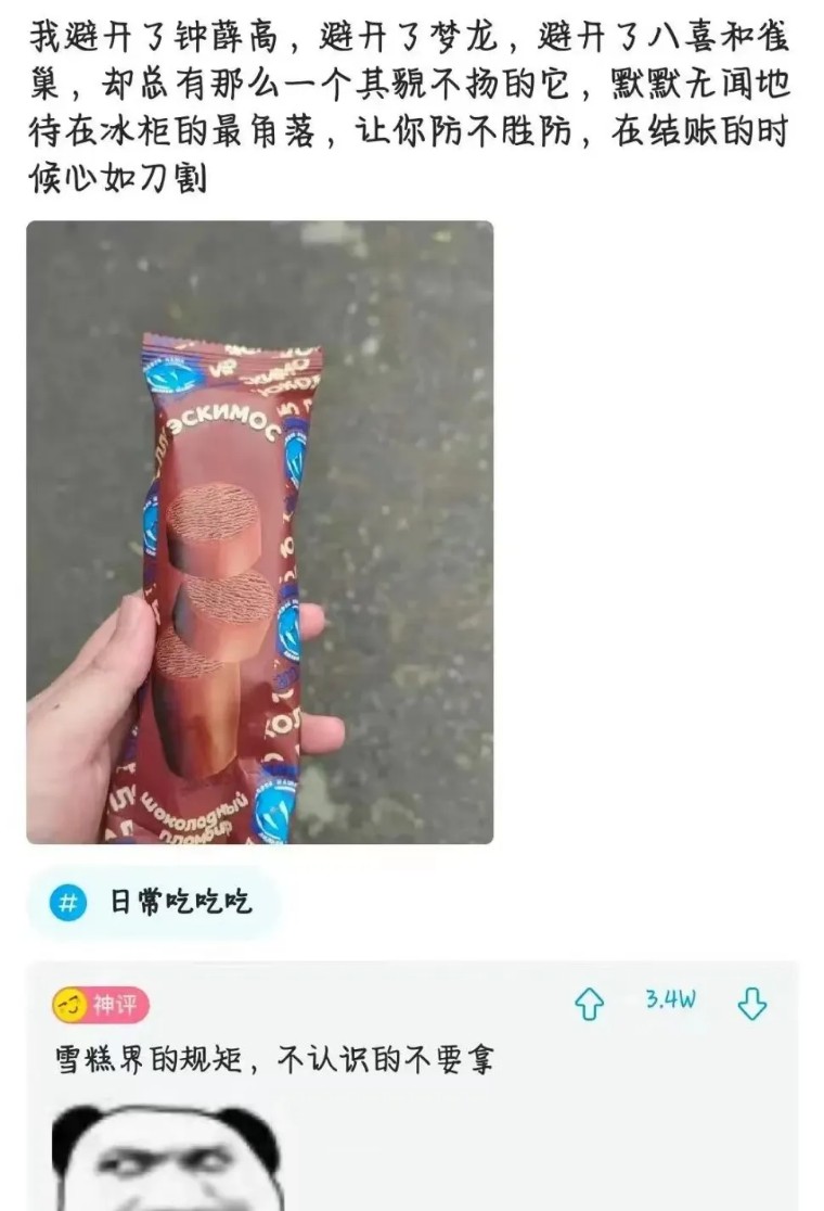 雪糕和冰淇淋竟然这么大区别,千万不要买没见过的冰棒