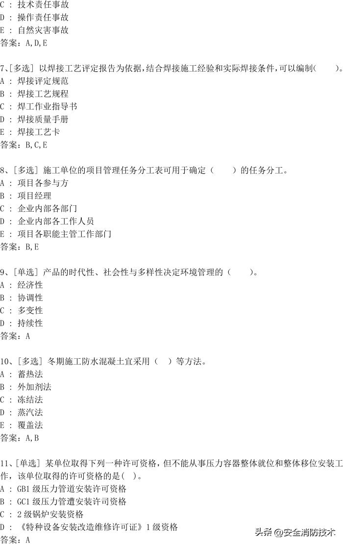 2022一级建造师题集,2021一级建造师实务160分