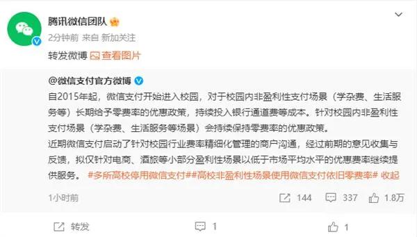 微信回应微信支付遭多所高校停用,微信支付遭多家高校停用回应来了