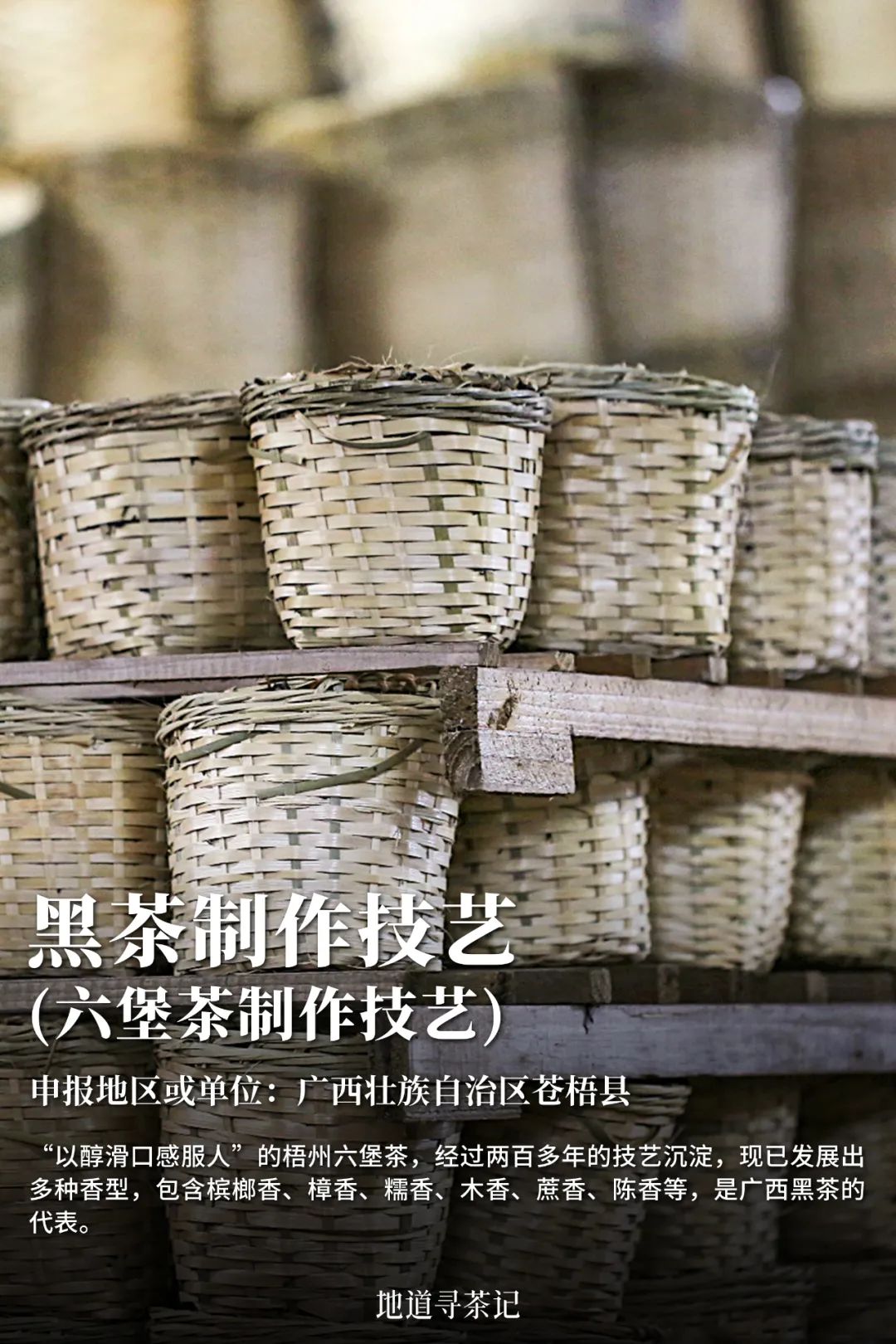 史上最全“中国传统制茶技艺及其相关习俗”展示，建议收藏！