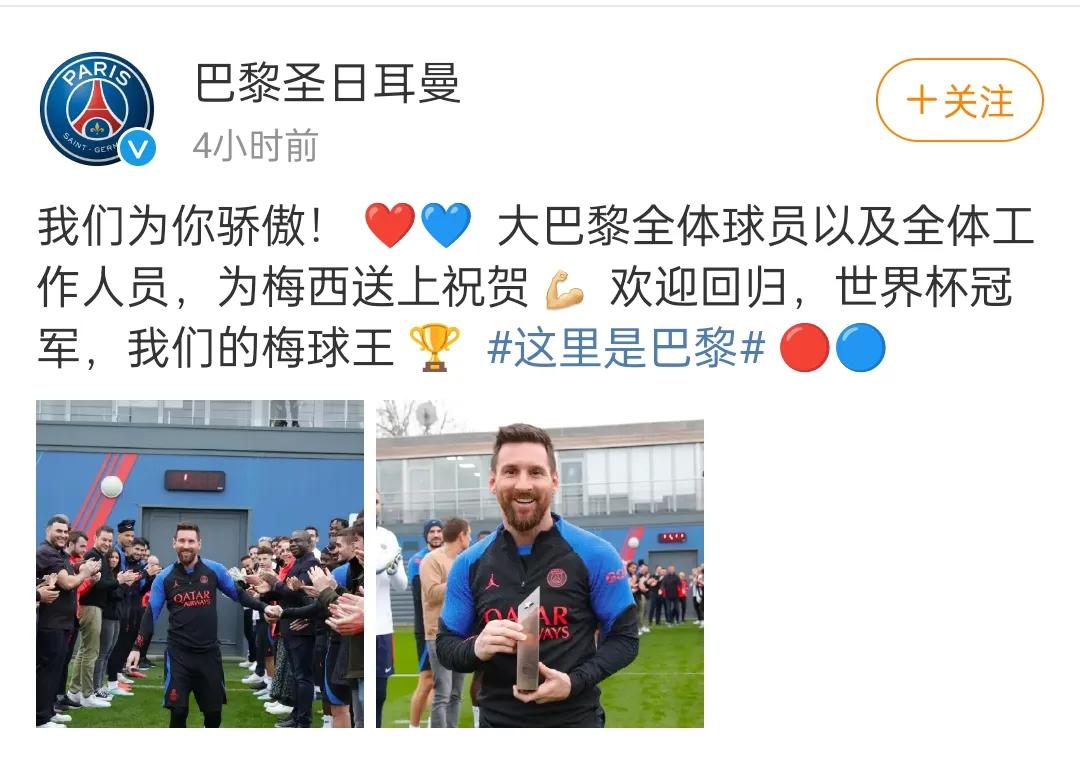 巴黎全队列队欢迎梅西