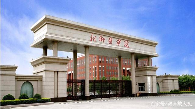 新乡医学院和蚌埠医学院哪个好,新乡医学院的一本和二本有啥区别