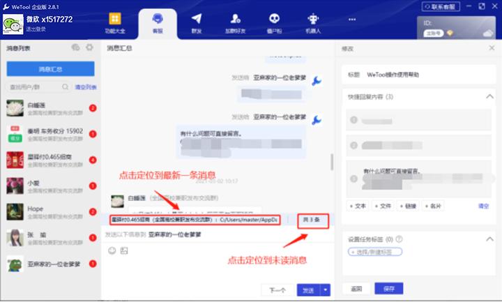 微兔wetool定制版本,wetool企业版4.2.3使用教程