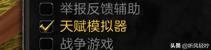 「听风」WOW远程查看天赋插件不能用了？