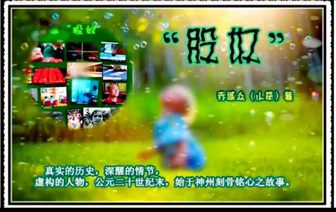 "股奴"中篇小说一三六初稿版(试发