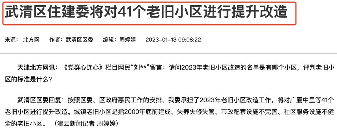 天津十六个区下半年拆迁计划曝光,天津最新拆迁改造计划曝光
