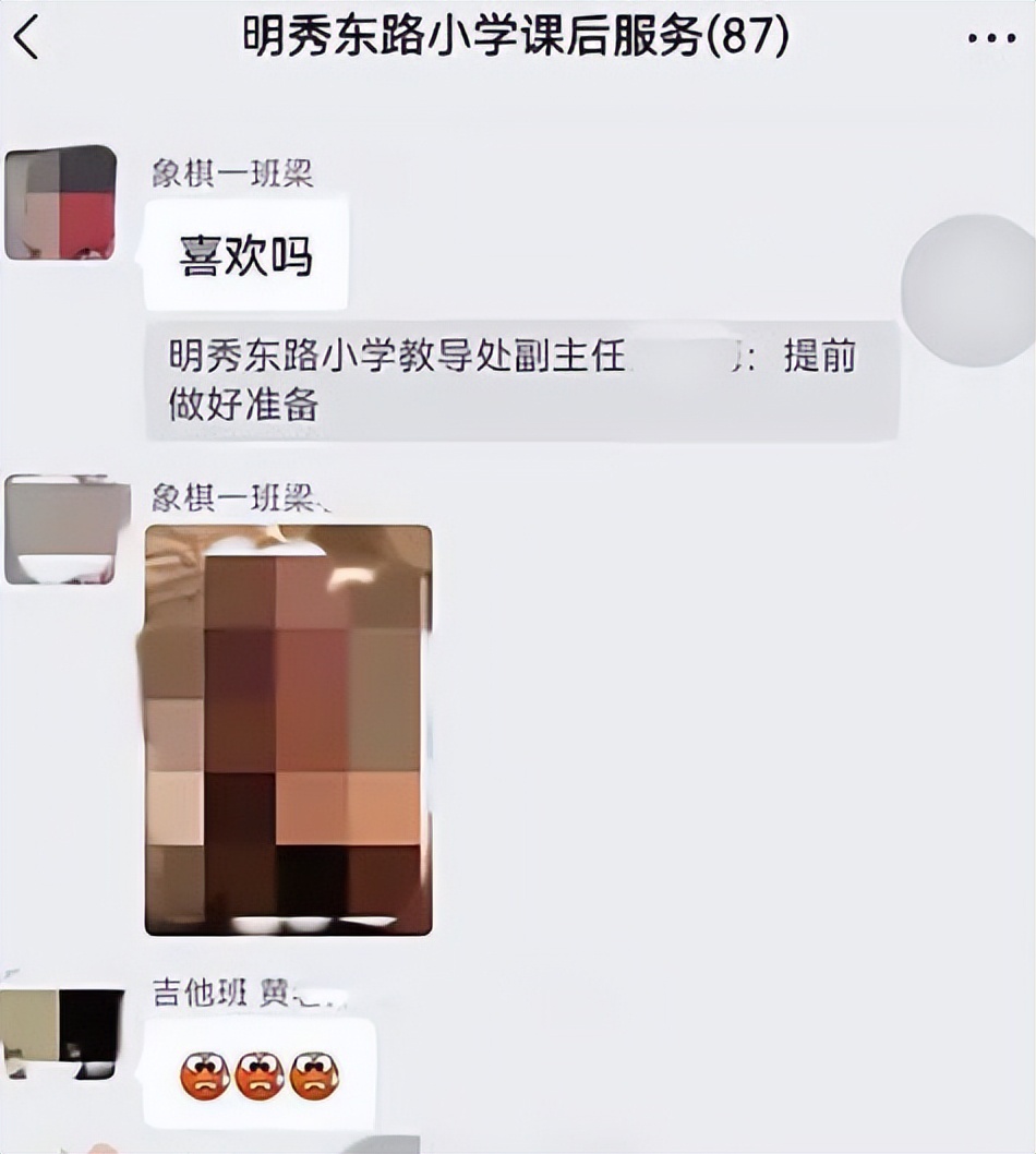 广西一小学课后服务群现不雅照？老师还问领导喜欢吗，警方通报