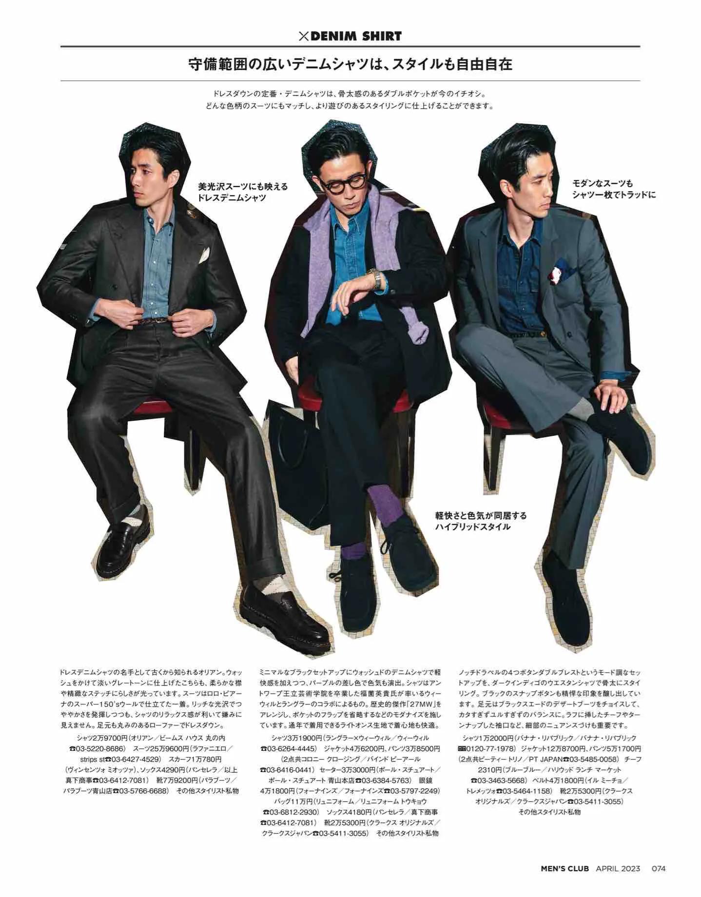 日本时尚杂志《MEN’SCLUB》2023/4