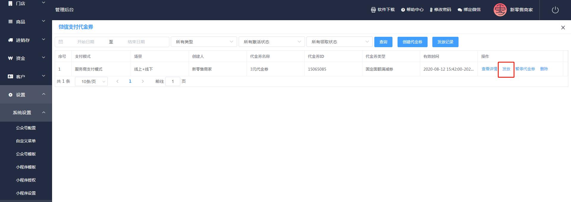 微信支付沙箱环境对接流程,收银机微信支付操作流程