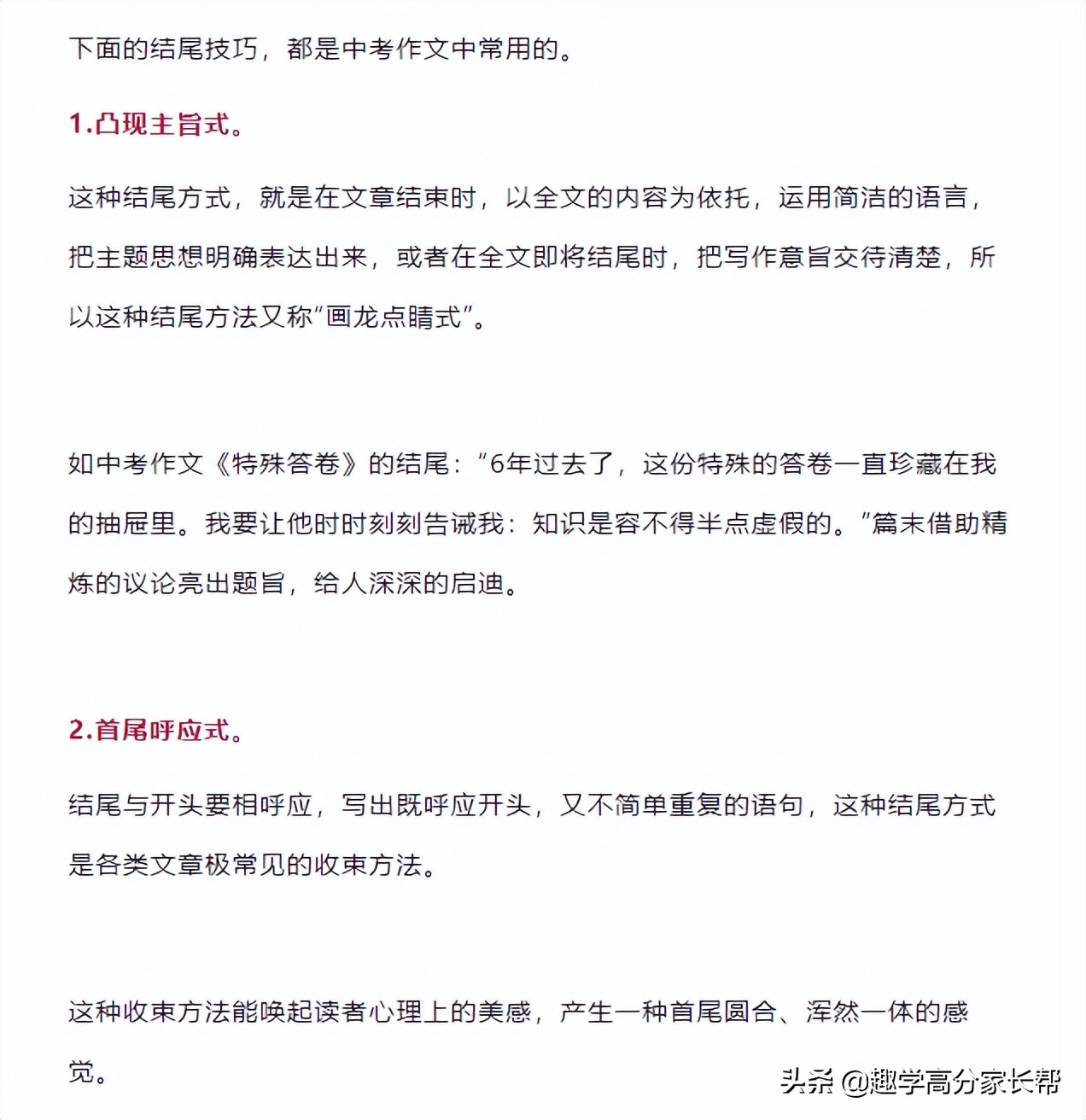 初中语文作文开头结尾好句,初中作文结尾最实用的的写作技巧