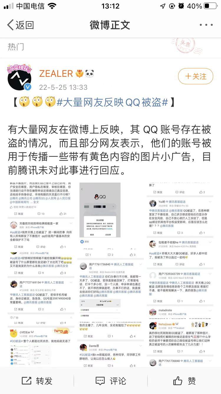 QQ被*号盗**后群发黄图，大批用户“社死”