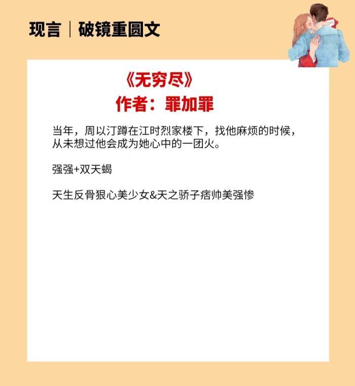 推荐4本浪子回头破镜重圆小众文,五本破镜重圆古言文推荐