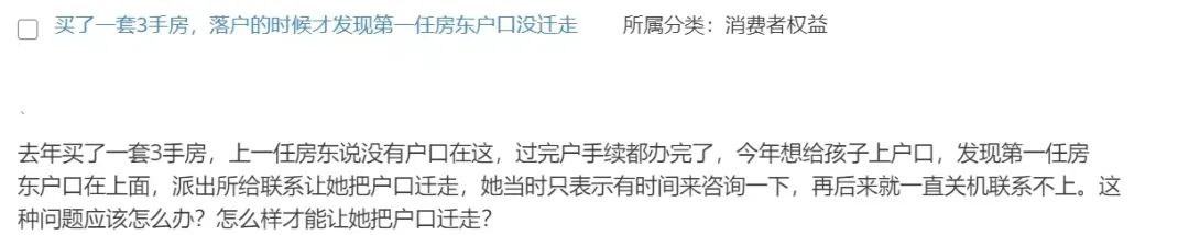 买了三手房原房主户口还在怎么办,买的三手房第一任房主户籍没迁走