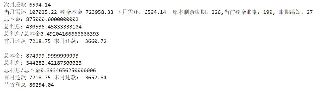 房贷每月还款明细计算,房贷还款计算表