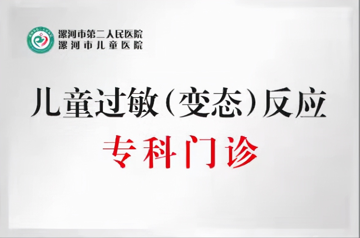 儿童医院过敏专科,南通市首家儿童免疫过敏专科门诊