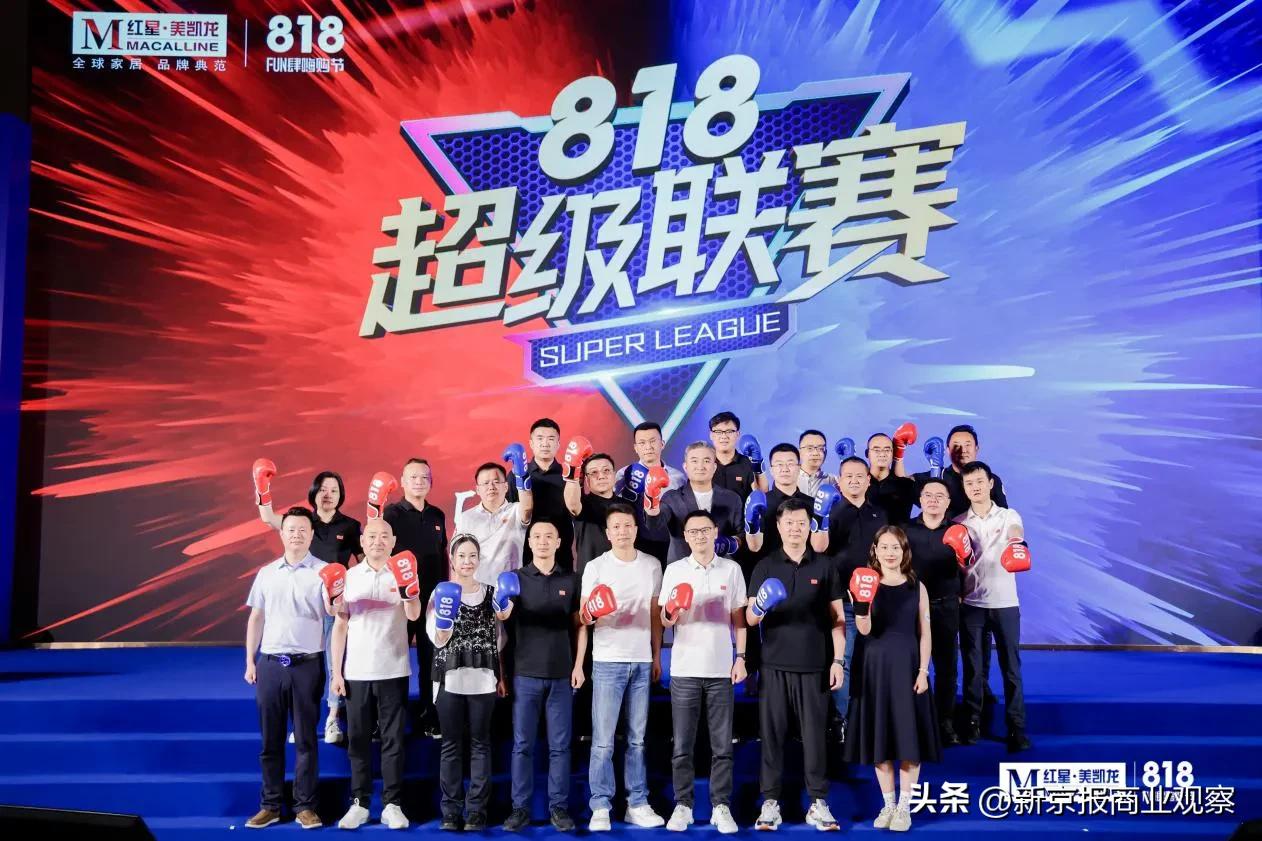 红星美凯龙818fun肆嗨购,红星美凯龙家居嗨购节