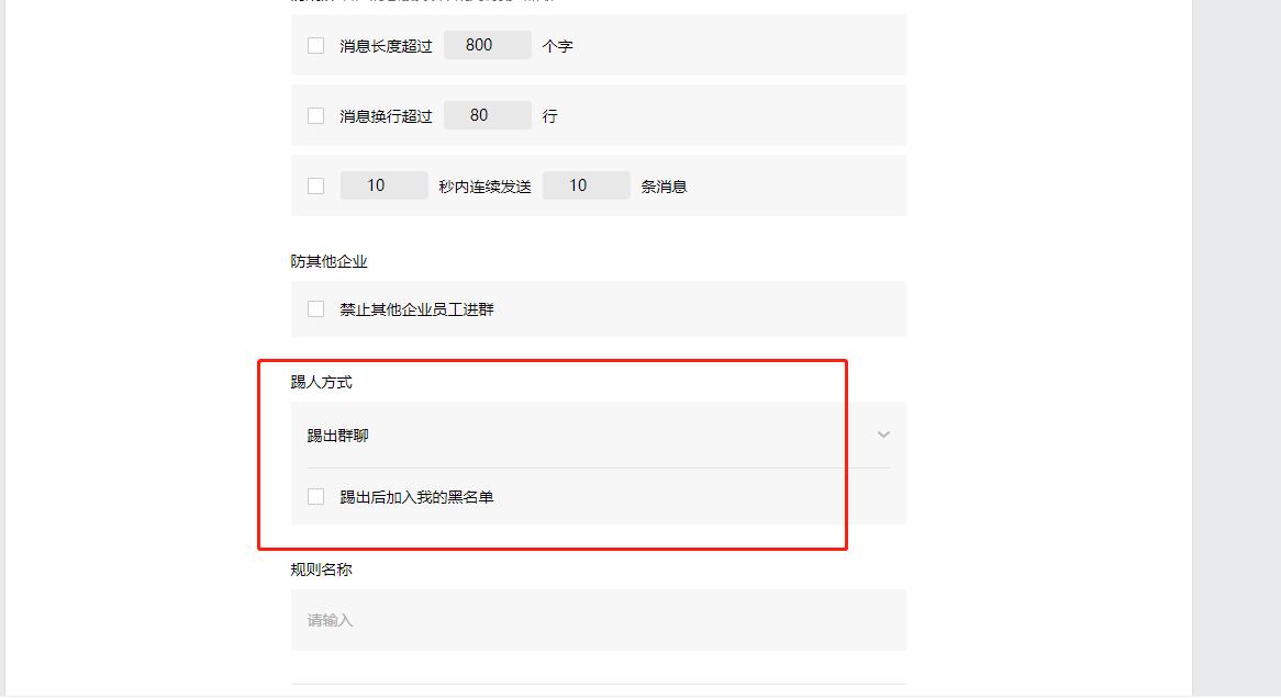 企业微信防骚扰怎么设置,企业微信群触发防骚扰后会怎样