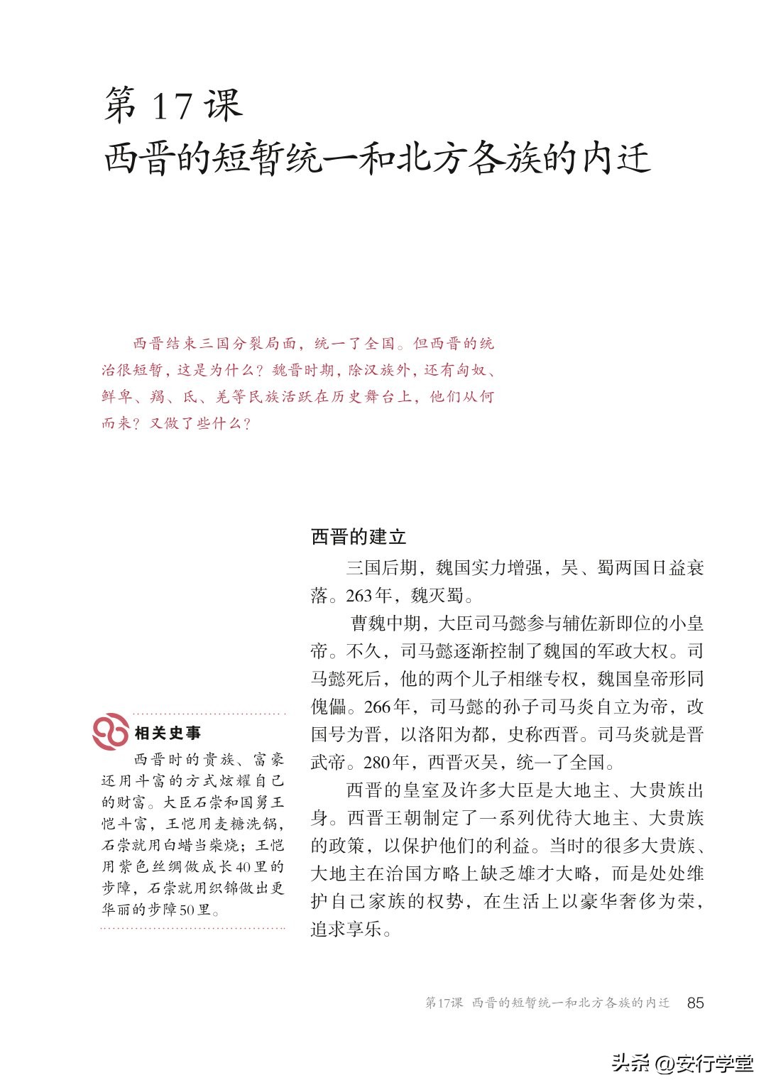 初中历史七年级上册丝绸之路,统编版初中历史教材电子版