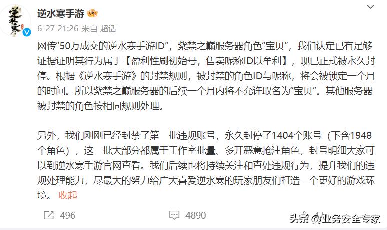 第十八期|知名手游开启公测，大批游戏账号遭抢注倒卖