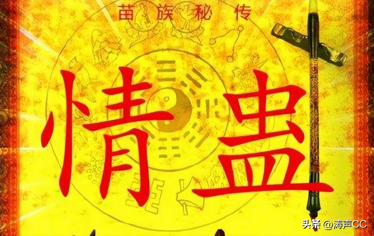 湘西蛊术的情蛊是真的吗,湘西蛊术之情蛊篇解密