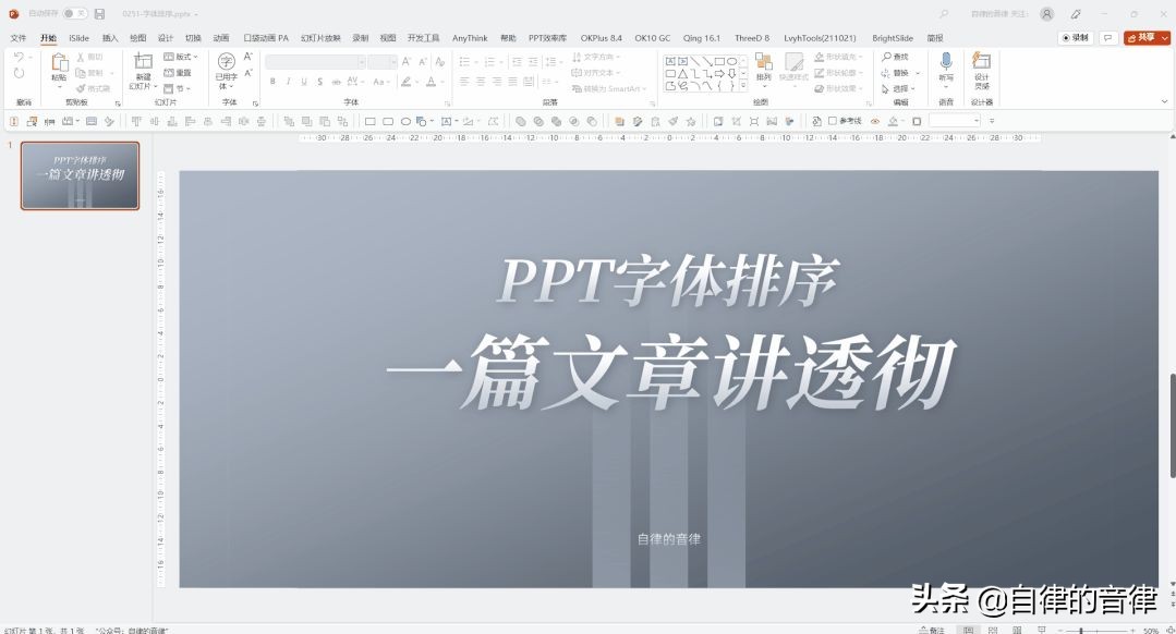 ppt中英文的字体搭配技巧,ppt中英文字体怎么调成一排