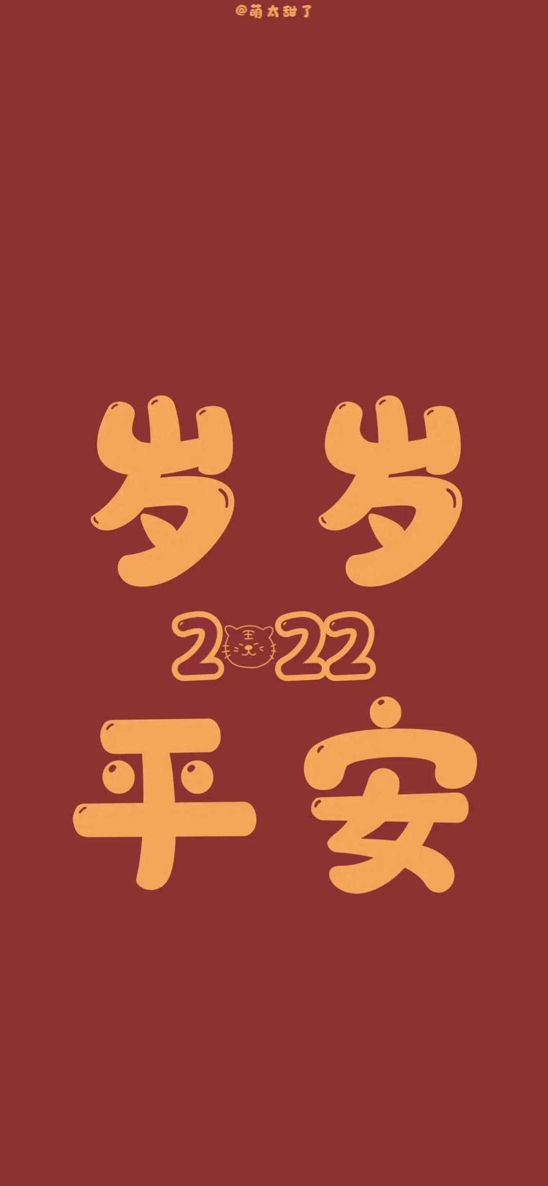 2022虎年壁纸红红火火,2022春节红红火火的壁纸