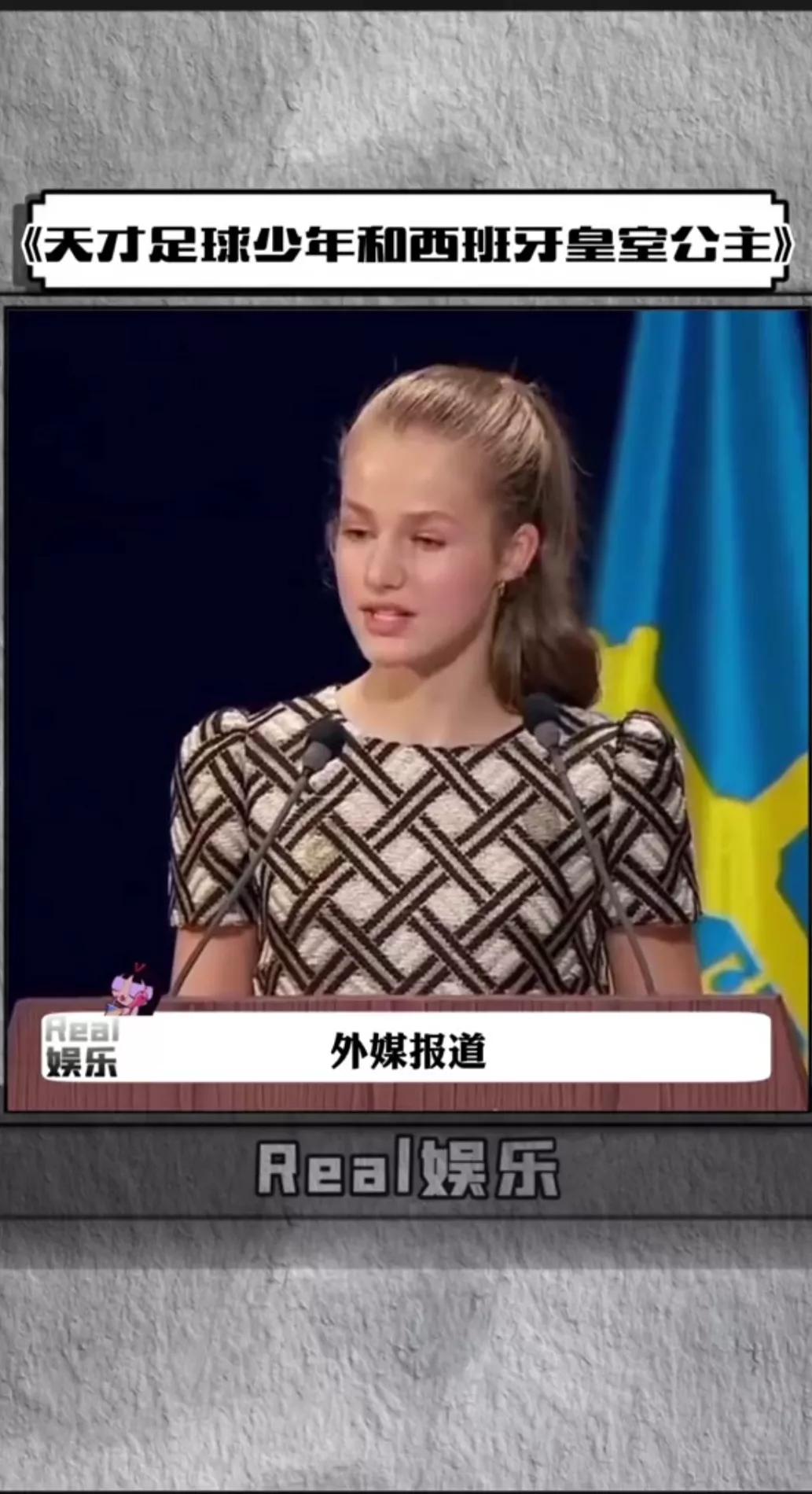 天才足球少年和西班牙皇室公主,和西班牙公主结婚的足球运动员