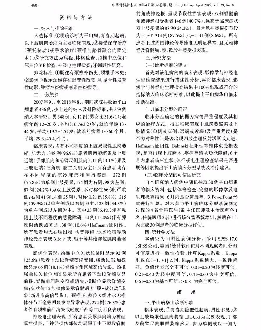 平山病-2019诊疗指南