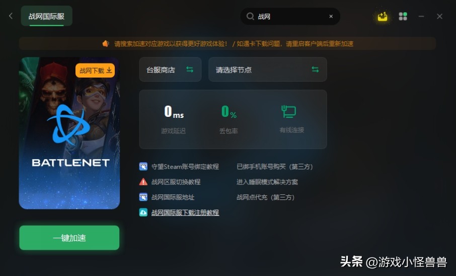 战网如何添加到桌面,战网如何移动已安装游戏位置