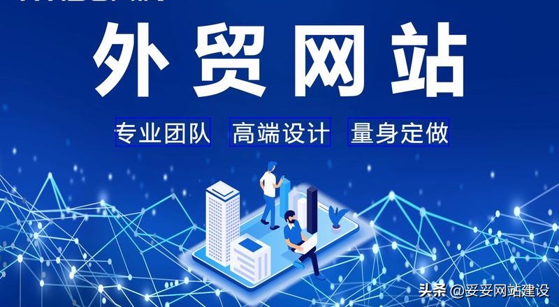 外贸网站建设方案优化策略,外贸网站建设应该如何做网站优化