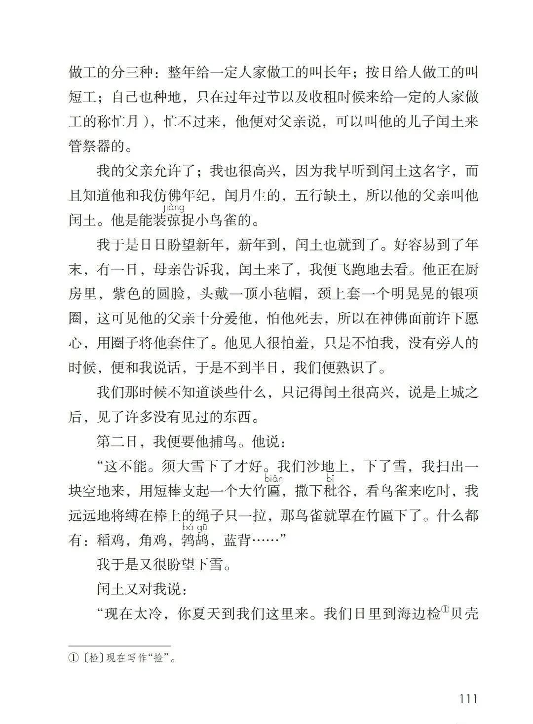 人教版小学语文（六年级上册）课本电子版暑假预习快收藏