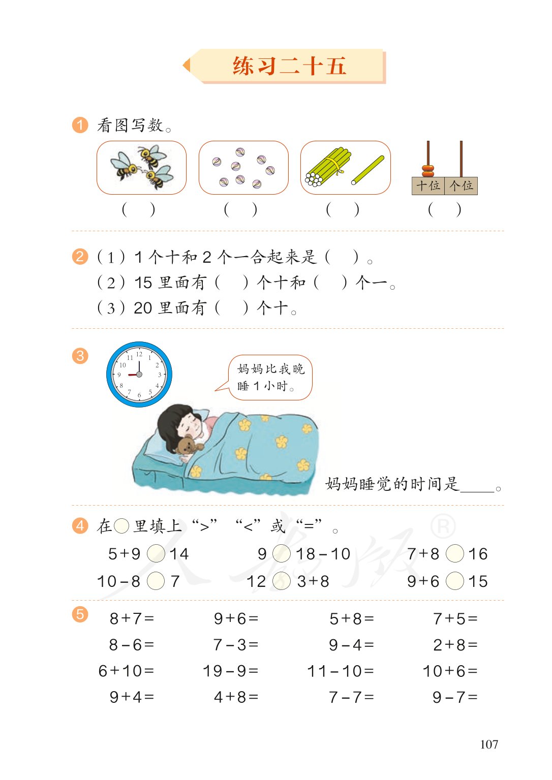 广东小学一年级数学上册课本,北师大版一年级数学上册课本