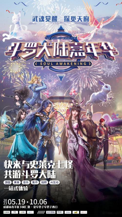 斗罗大陆主题展,斗罗大陆星斗梦境