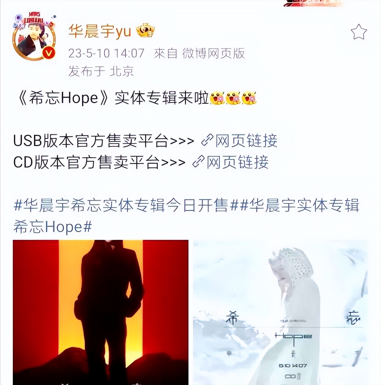 华晨宇专辑希望hope现在还能买吗,华晨宇希忘hope实体专辑销量