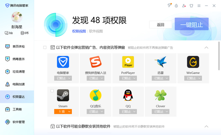 腾讯管家管理哪些软件,设备多管理能力不足