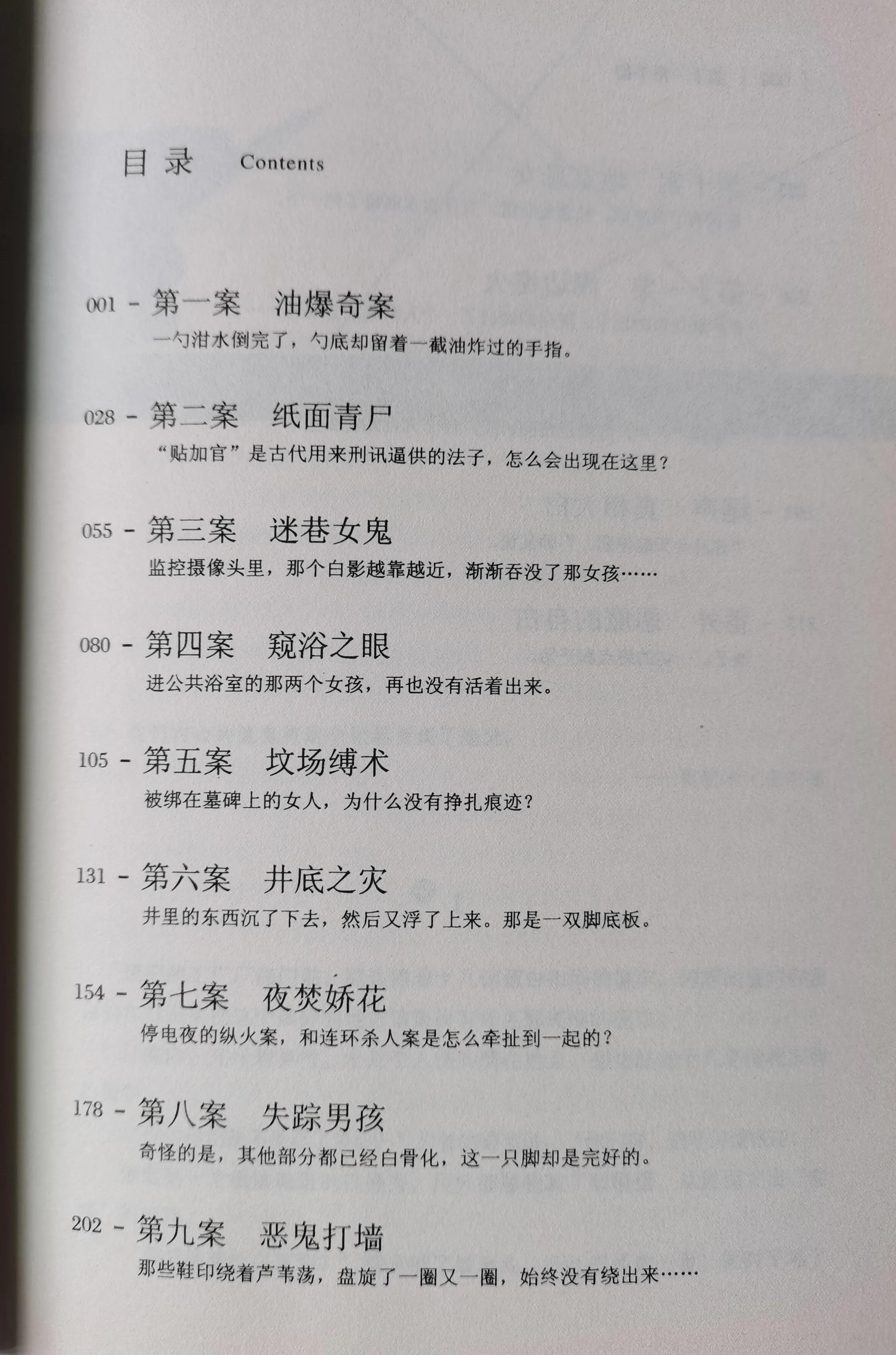 法医秦明第十一根手指第一集,第十一根手指法医秦明电视剧