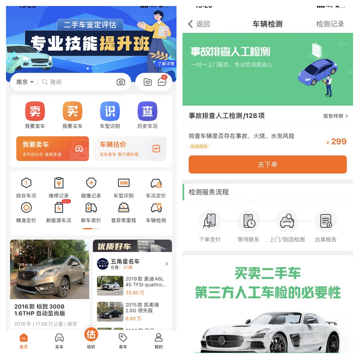 哪个二手车软件最靠谱,二手车软件哪个比较靠谱