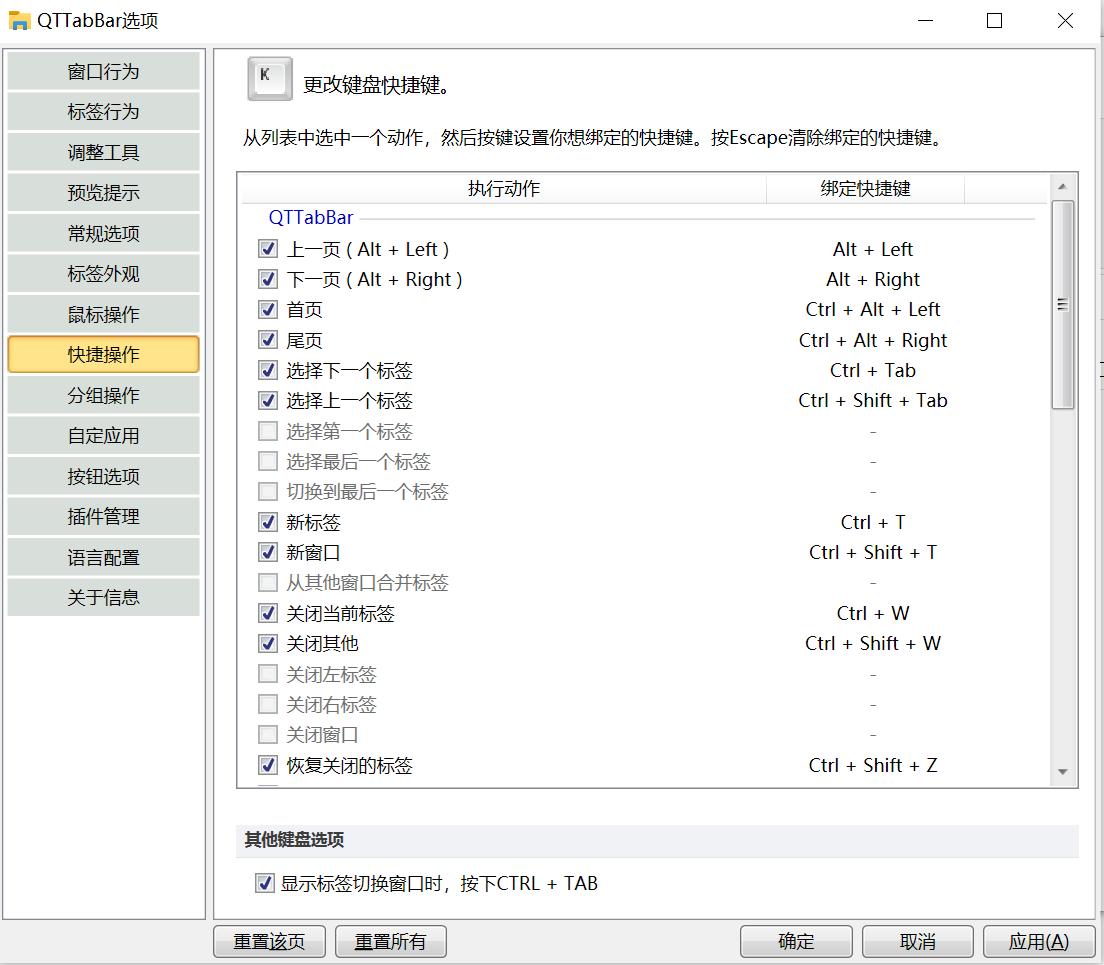 qttabbar使用教程,qttabbar资源管理器怎么添加标签