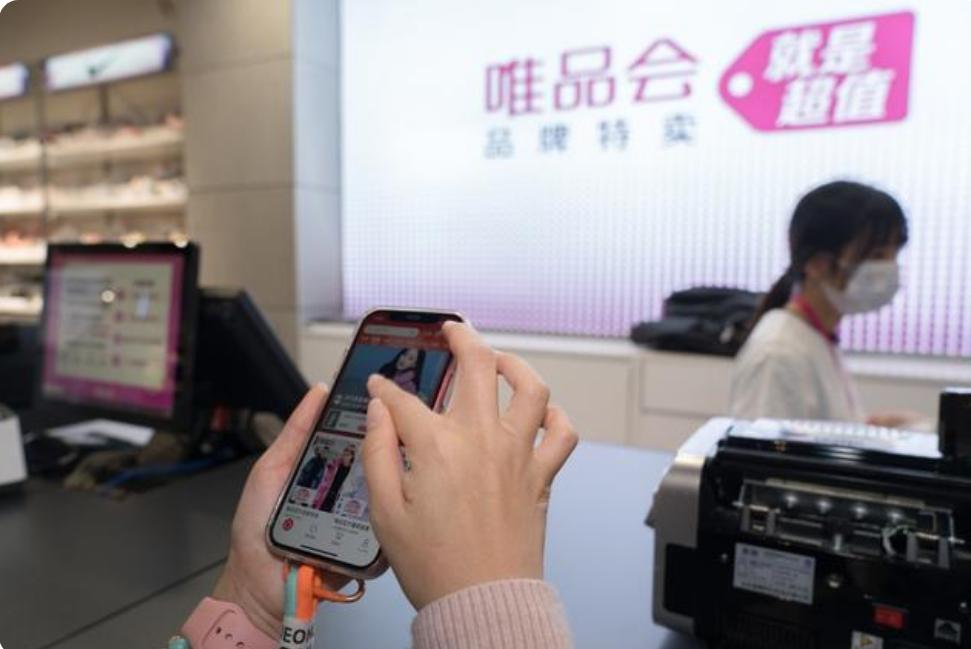 高价大牌在唯品会便宜卖？业内人士：便宜是有原因的