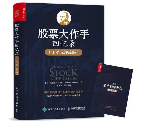 丁圣元做客谈股票大作手回忆录,丁圣元谈《股票大作手回忆录》