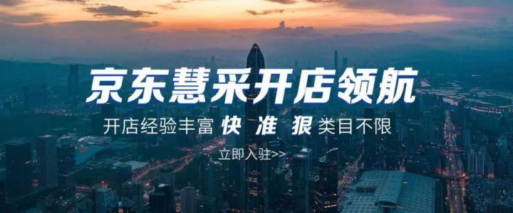 京东慧采和政采云的区别,京东慧采招采云供应链