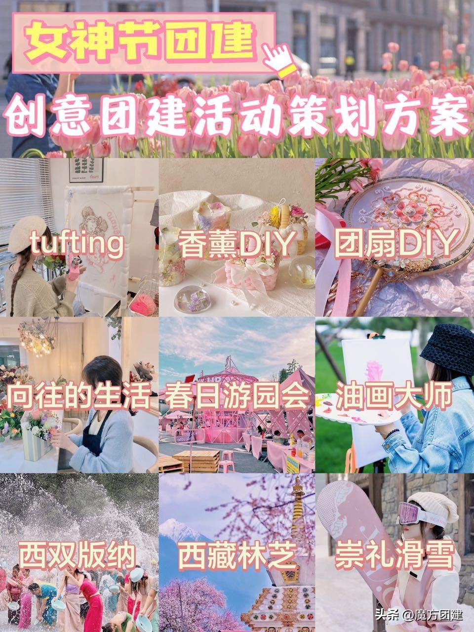 三八节员工团建,三八女神节员工活动方案