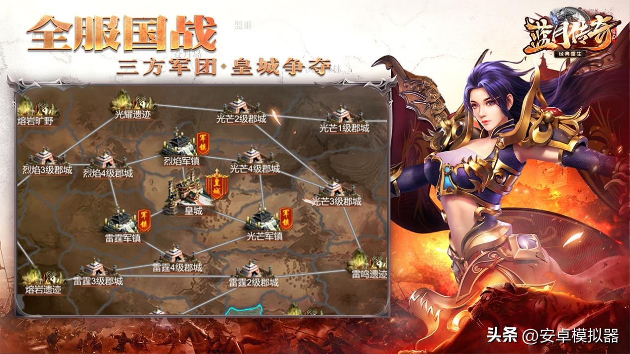 蓝月传奇3d电脑上用什么模拟器,蓝月传奇电脑版用什么挂机