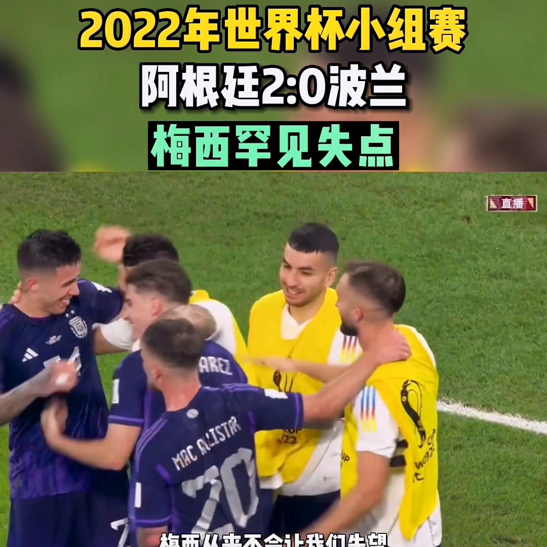 意大利1比0阿根廷梅西失点,2022世界杯阿根廷vs荷兰梅西手球