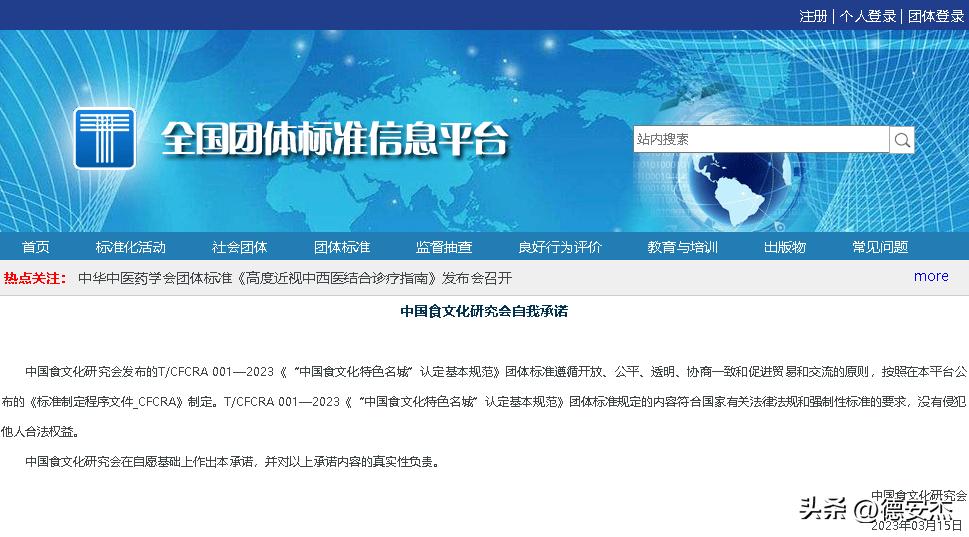 《“中国食文化特色名城”认定基本规范》团体标准解读