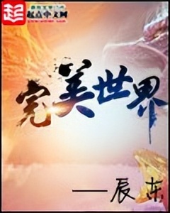 玄幻小说巅峰排行榜完结版,十部顶级重生玄幻小说已完结