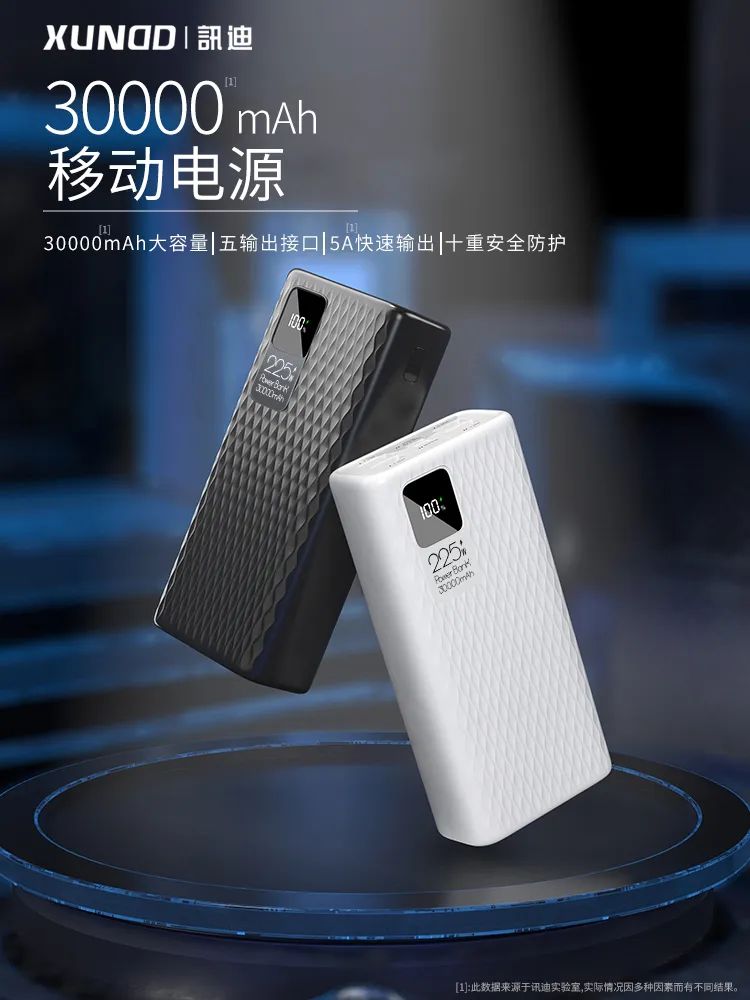 讯迪磁吸移动电源,讯迪旅行版移动电源